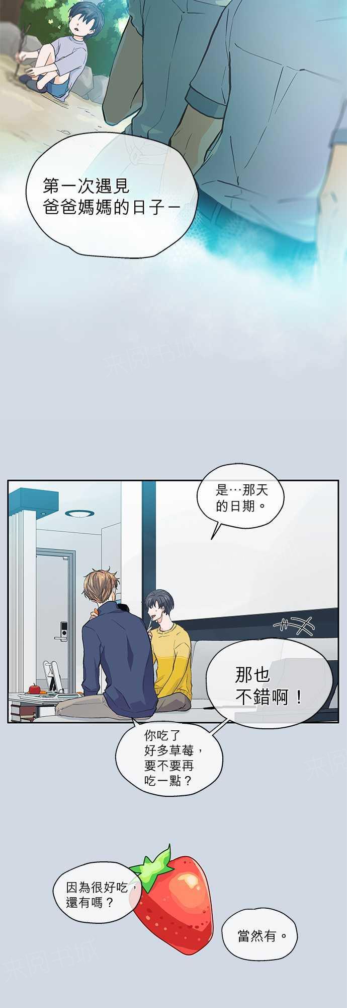 《爱上梦中的你》第30话 第23页