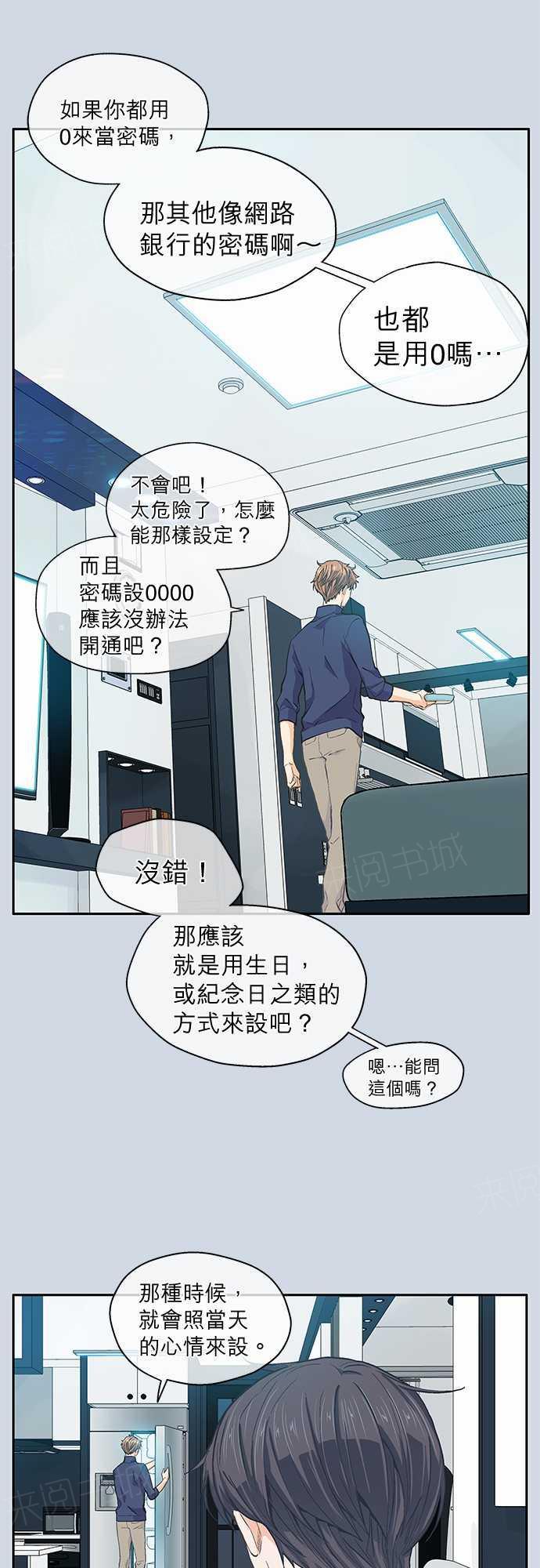 《爱上梦中的你》第30话 第24页