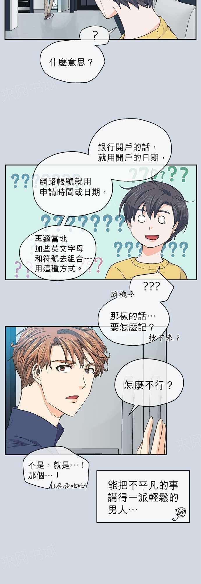 《爱上梦中的你》第30话 第25页