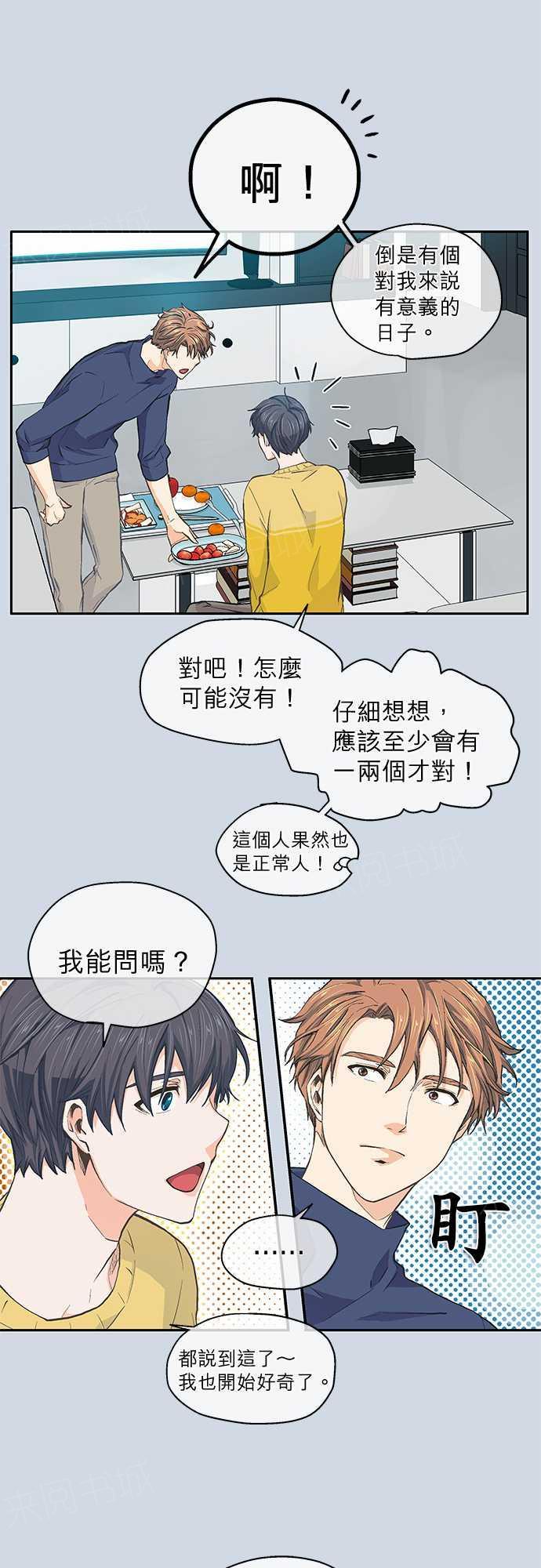 《爱上梦中的你》第30话 第26页