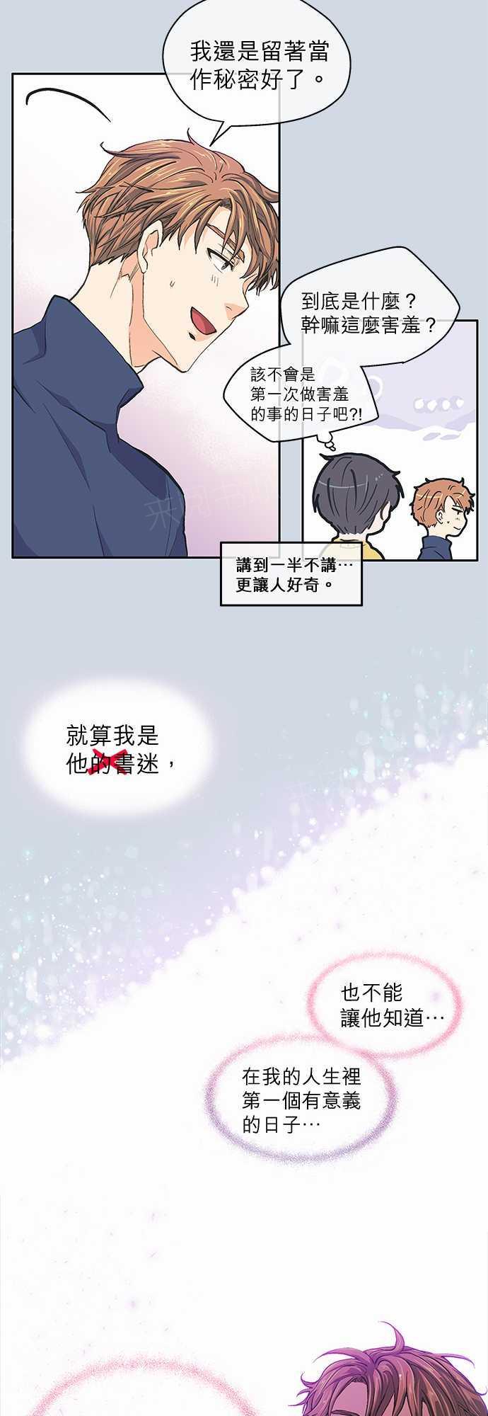 《爱上梦中的你》第30话 第27页
