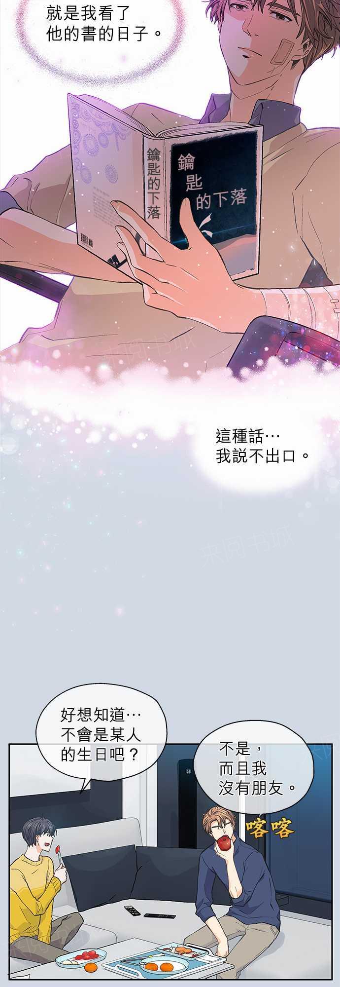 《爱上梦中的你》第30话 第28页