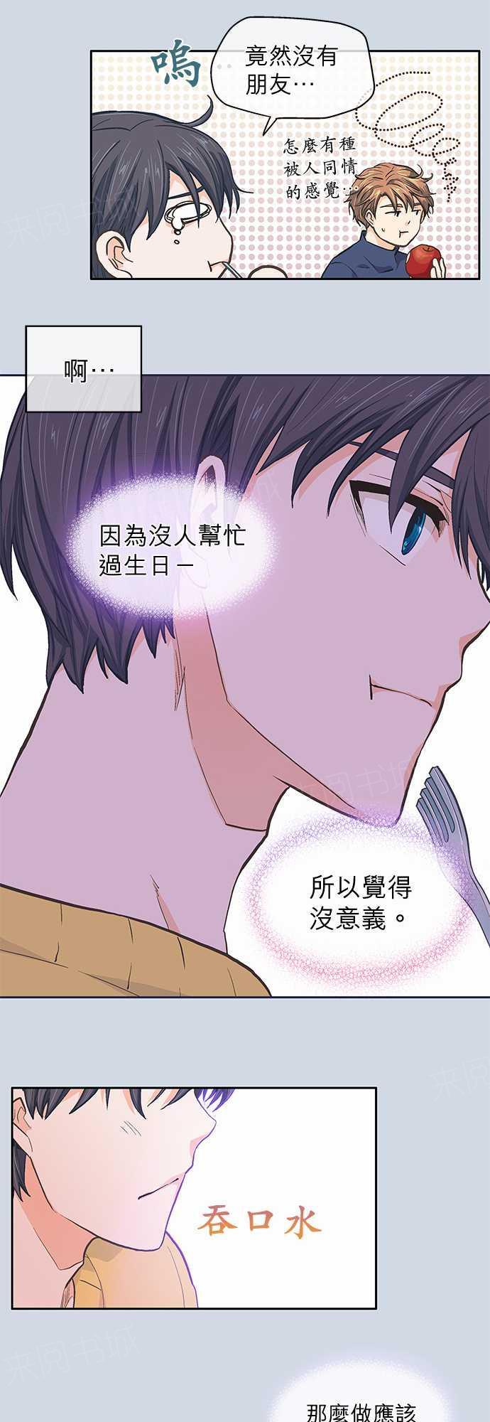 《爱上梦中的你》第30话 第29页