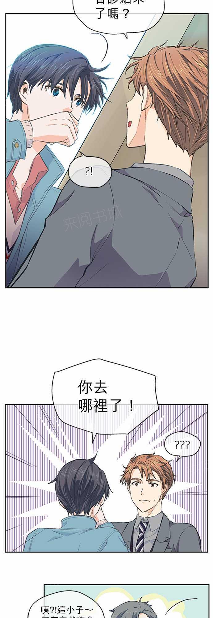《爱上梦中的你》第30话 第2页