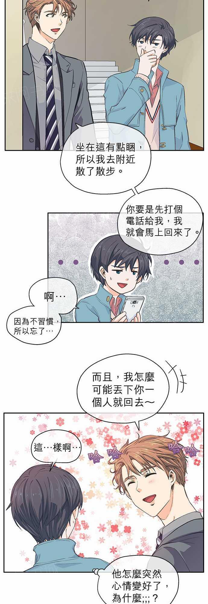 《爱上梦中的你》第30话 第4页