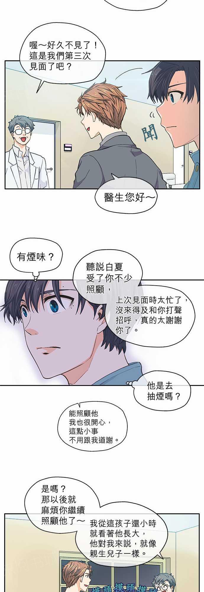 《爱上梦中的你》第30话 第5页