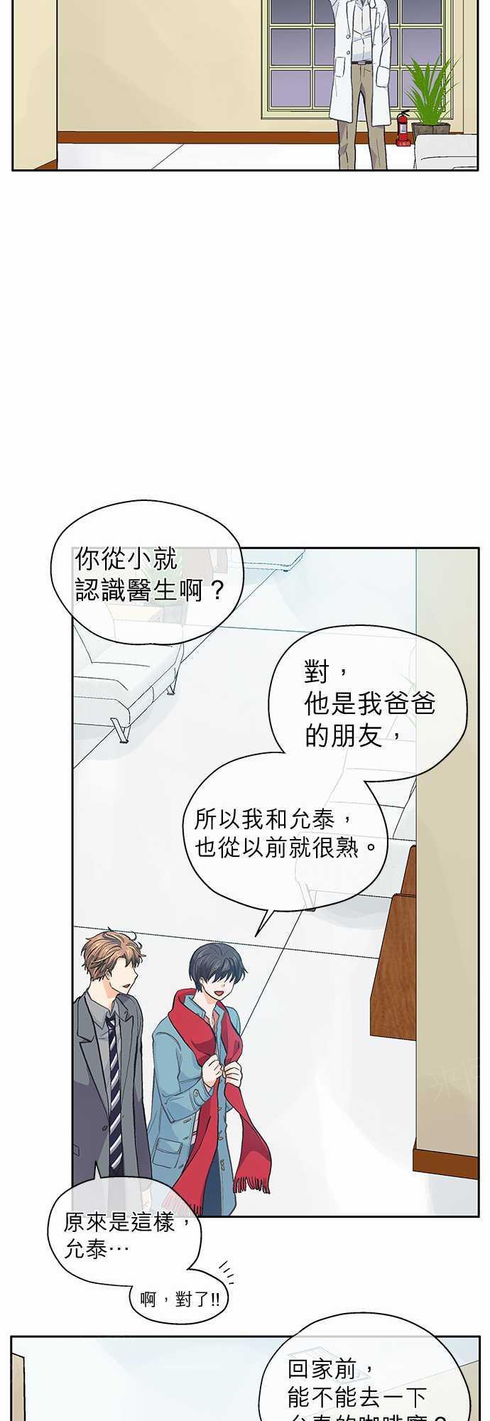 《爱上梦中的你》第30话 第7页