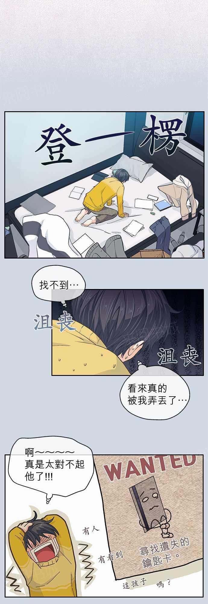 《爱上梦中的你》第30话 第9页
