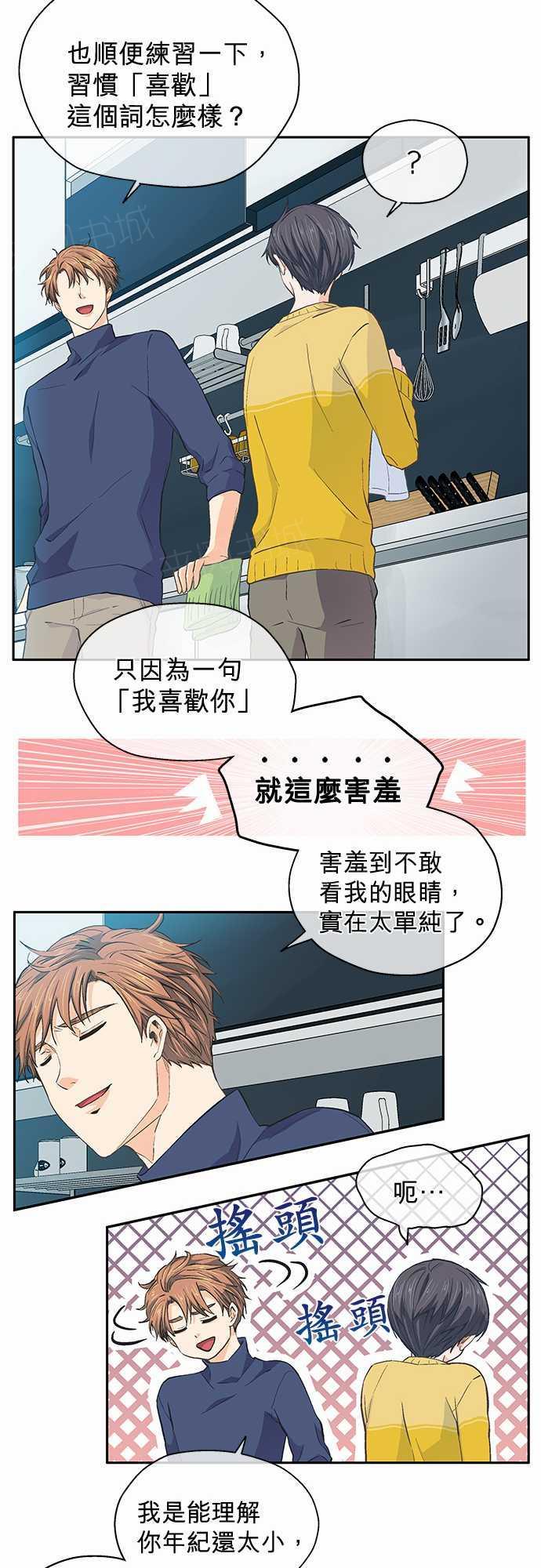 《爱上梦中的你》第28话 第13页