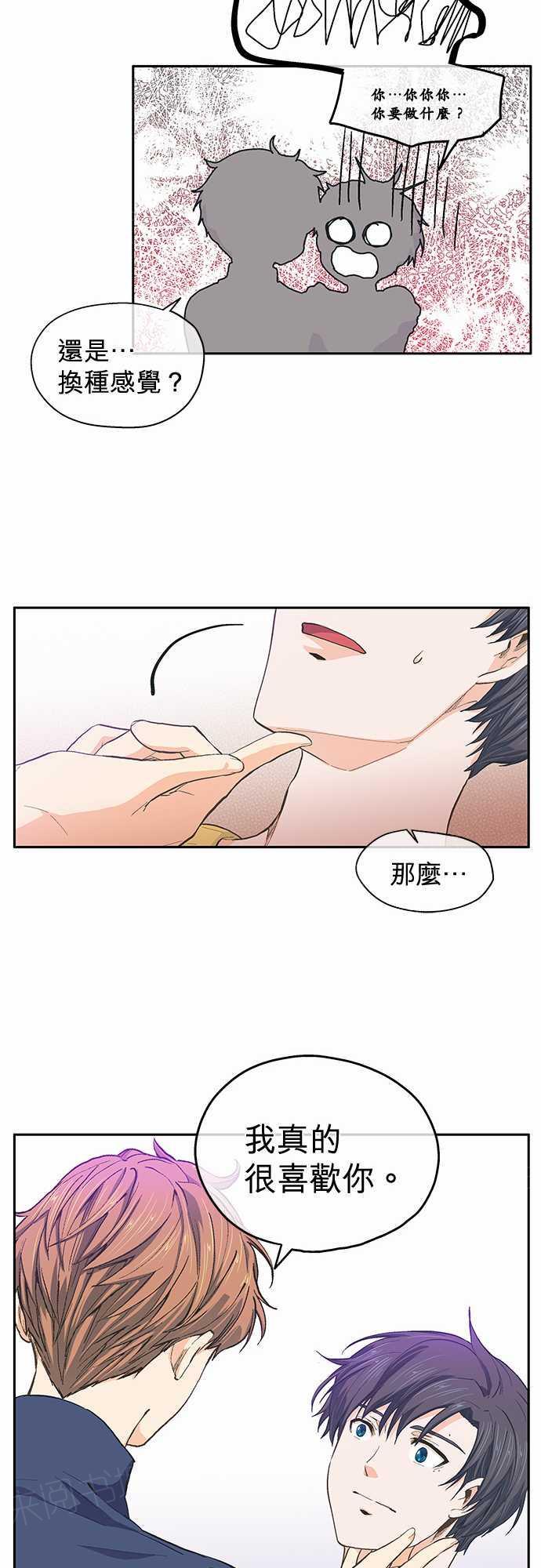 《爱上梦中的你》第28话 第15页
