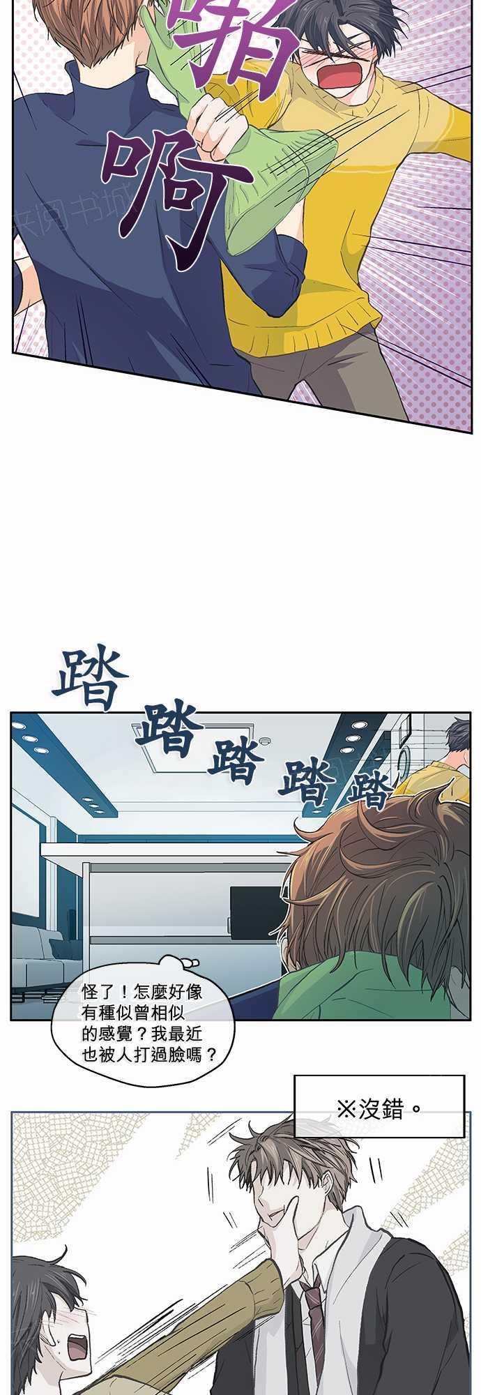 《爱上梦中的你》第28话 第18页