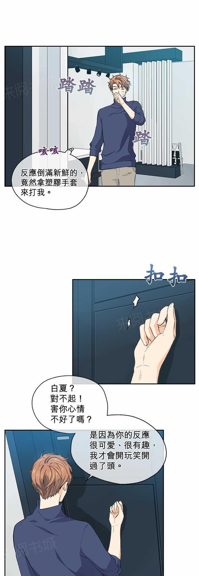 《爱上梦中的你》第28话 第20页