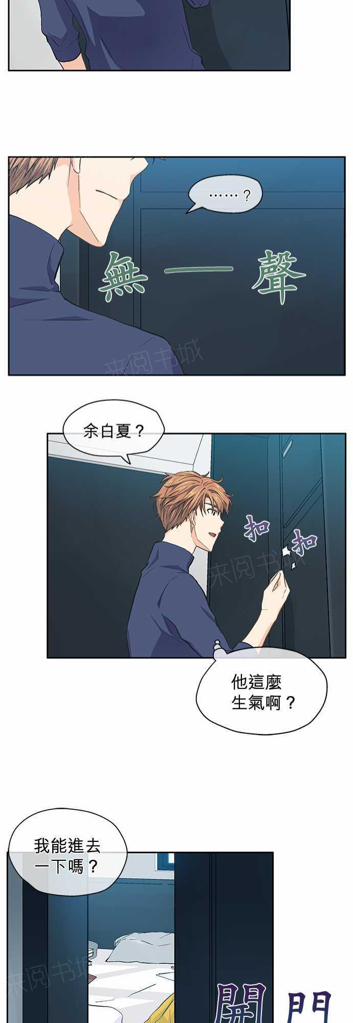 《爱上梦中的你》第28话 第21页
