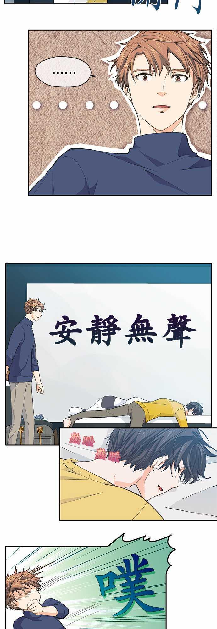 《爱上梦中的你》第28话 第22页