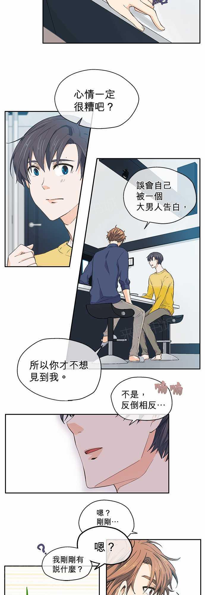《爱上梦中的你》第28话 第3页