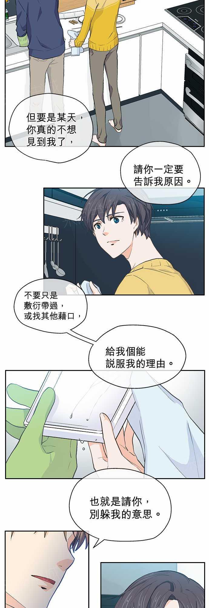 《爱上梦中的你》第28话 第9页