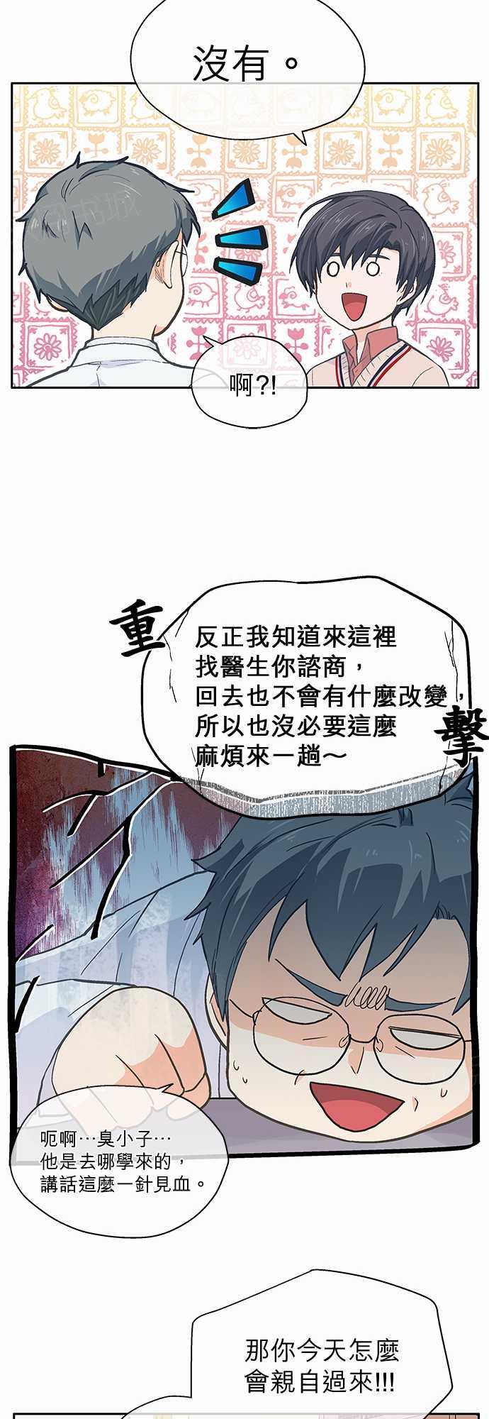 《爱上梦中的你》第29话 第11页