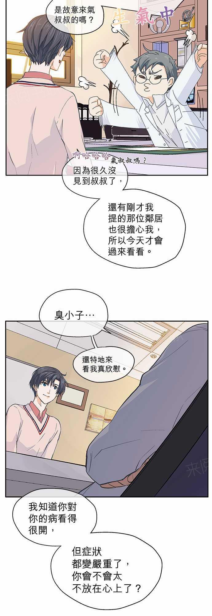 《爱上梦中的你》第29话 第12页