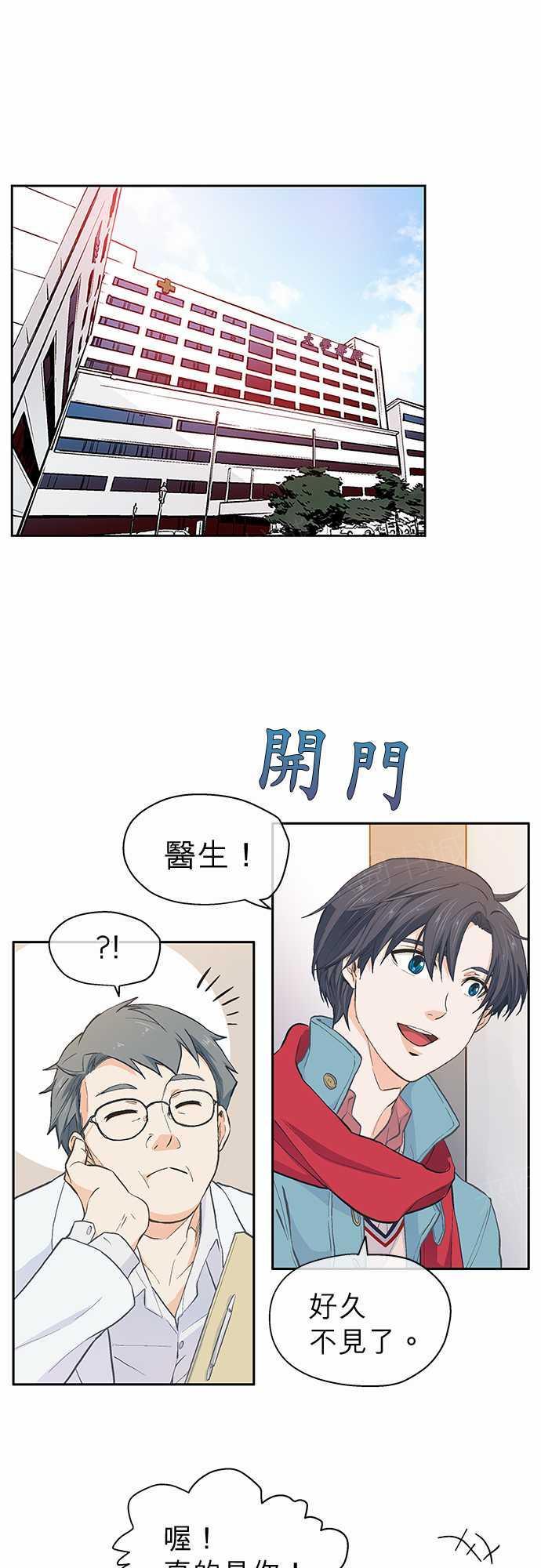 《爱上梦中的你》第29话 第1页