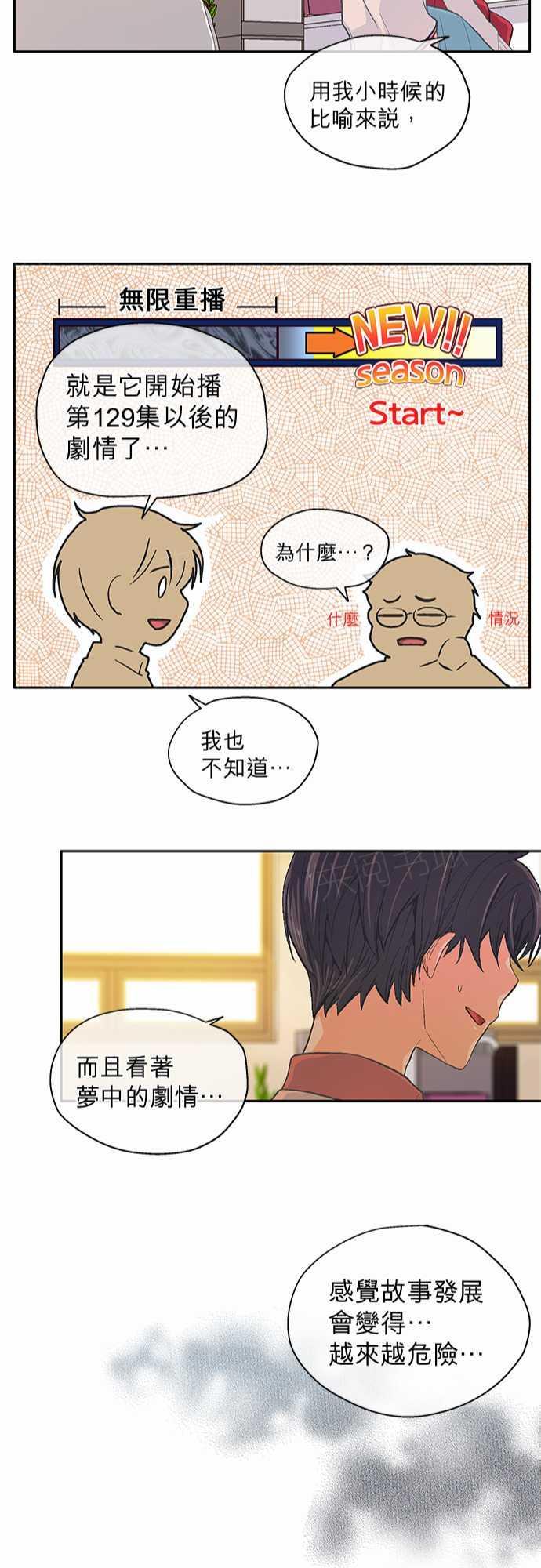 《爱上梦中的你》第29话 第22页