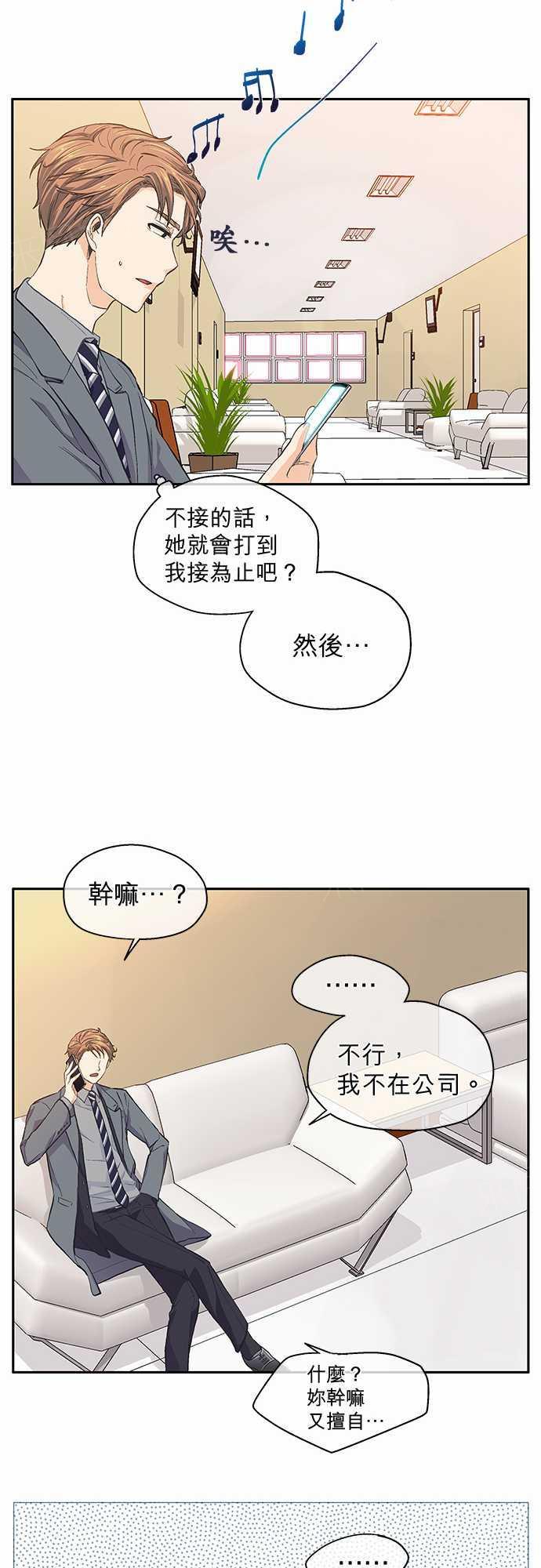 《爱上梦中的你》第29话 第25页