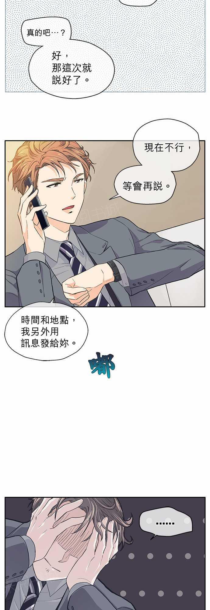 《爱上梦中的你》第29话 第26页