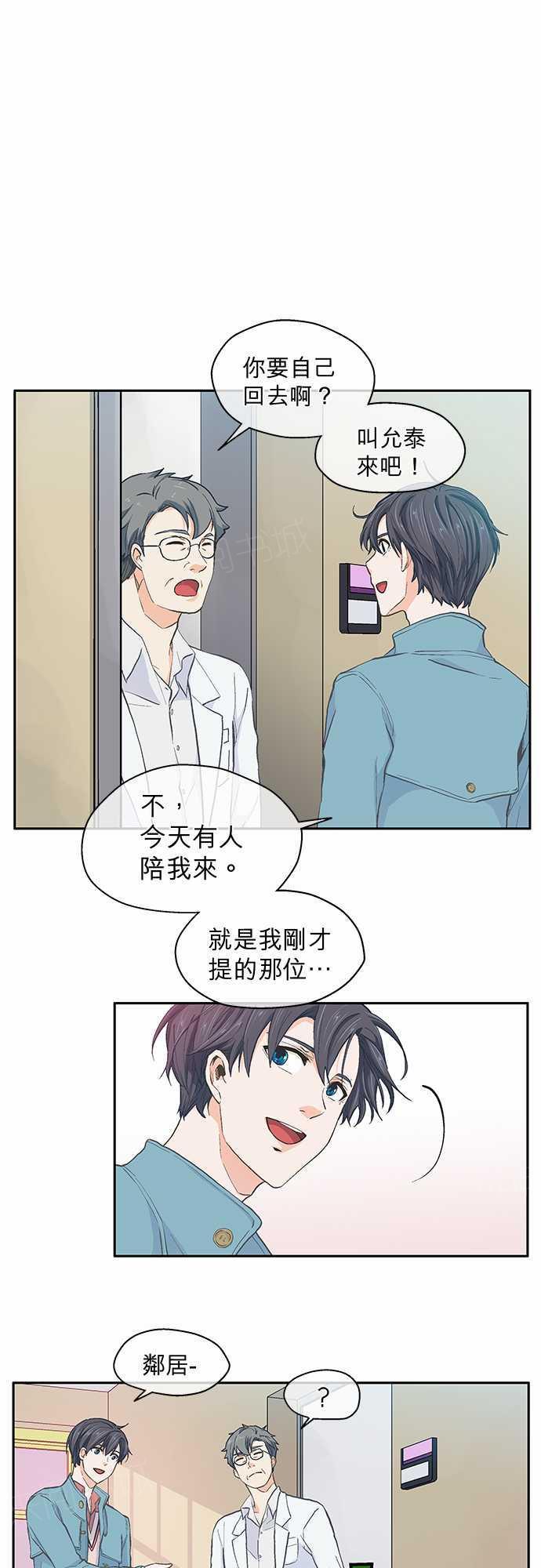 《爱上梦中的你》第29话 第30页
