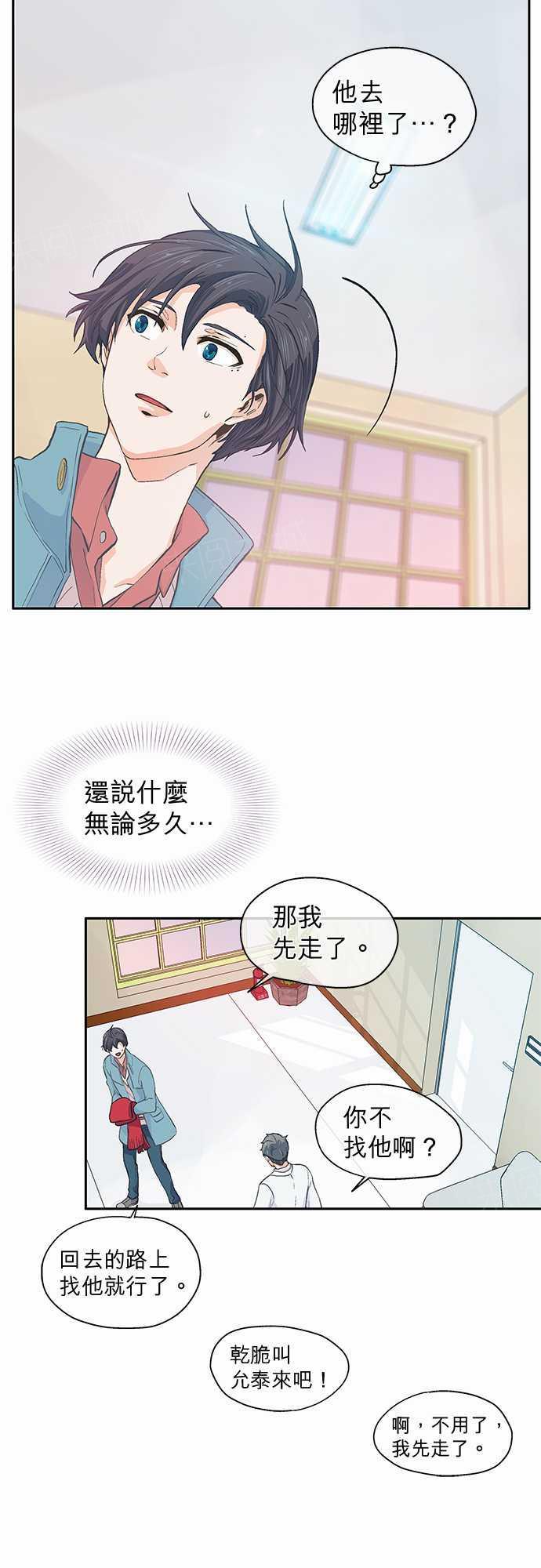 《爱上梦中的你》第29话 第32页