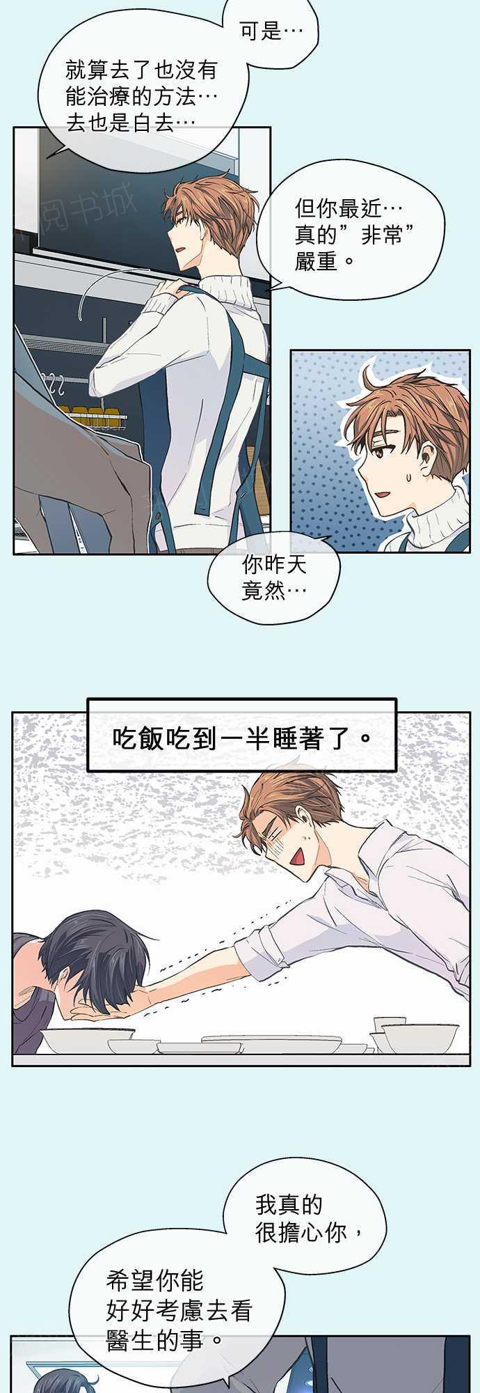 《爱上梦中的你》第29话 第4页