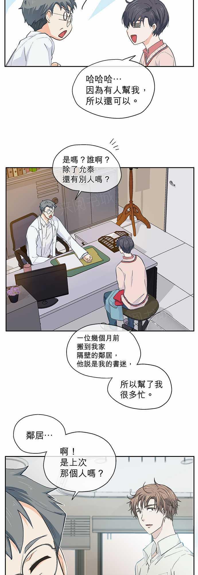 《爱上梦中的你》第29话 第9页