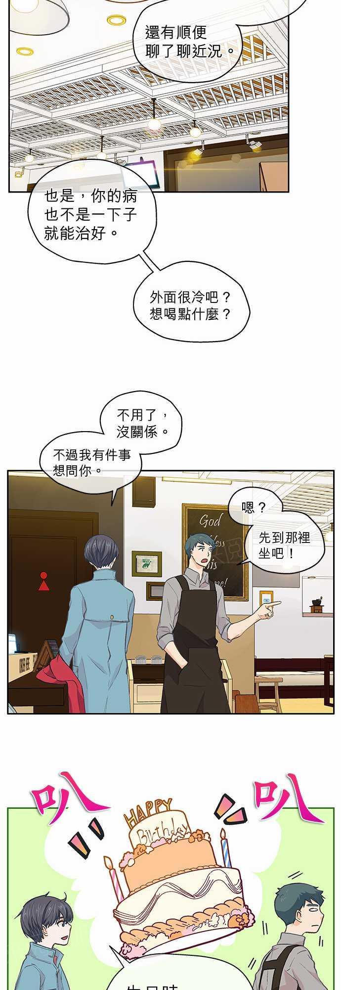 《爱上梦中的你》第31话 第10页