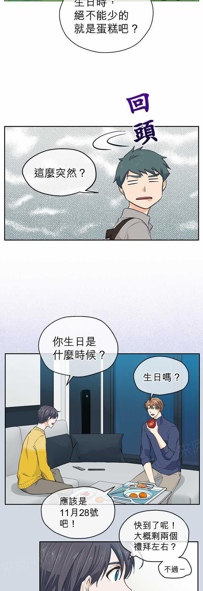《爱上梦中的你》第31话 第11页