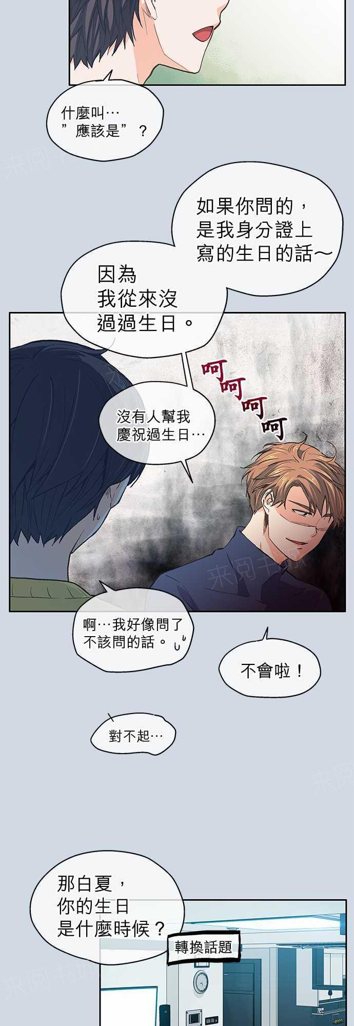 《爱上梦中的你》第31话 第12页