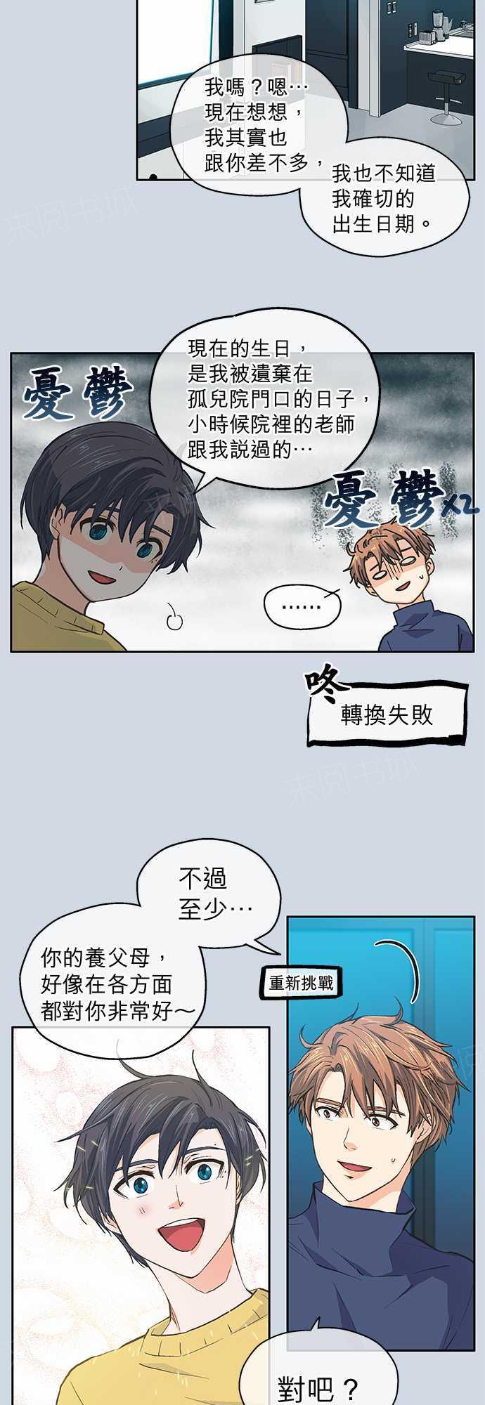 《爱上梦中的你》第31话 第13页