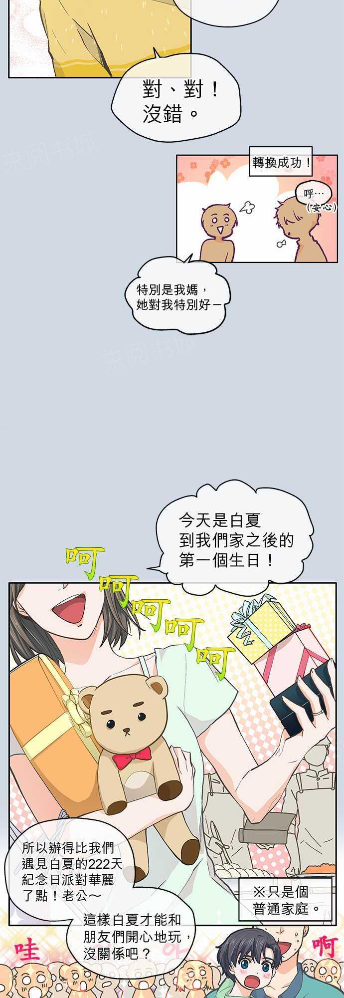 《爱上梦中的你》第31话 第14页