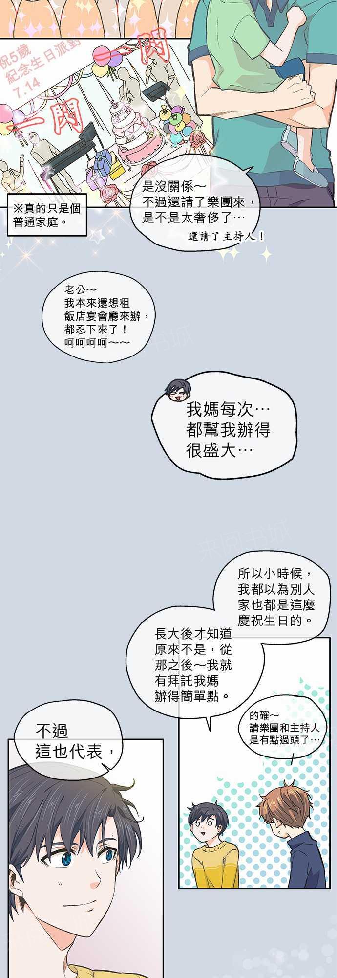 《爱上梦中的你》第31话 第15页