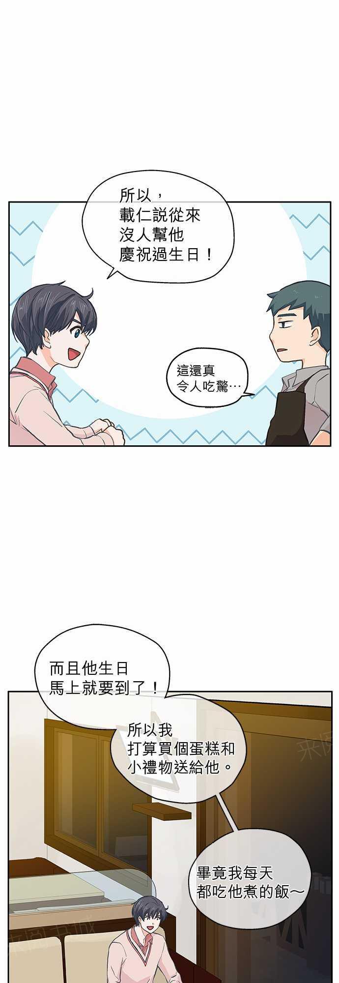 《爱上梦中的你》第31话 第17页