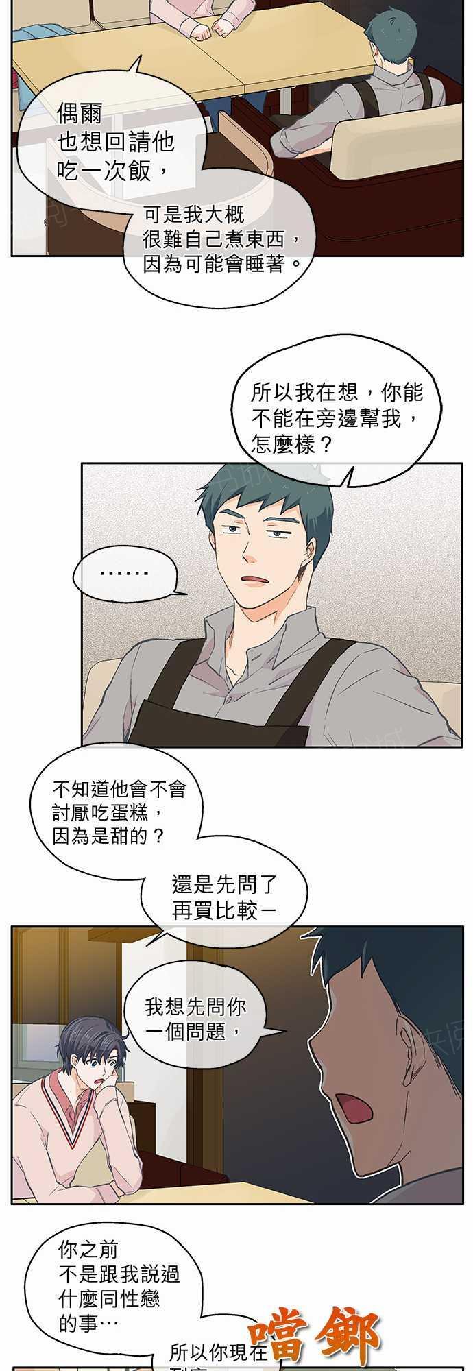《爱上梦中的你》第31话 第18页