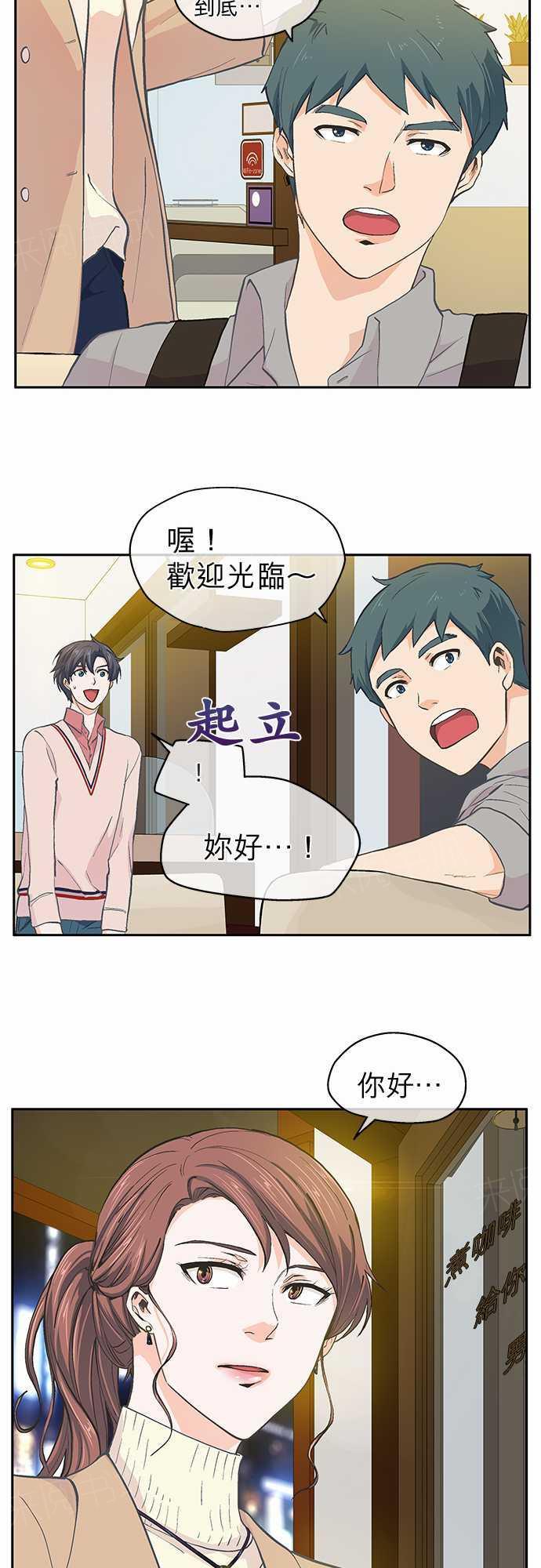 《爱上梦中的你》第31话 第19页