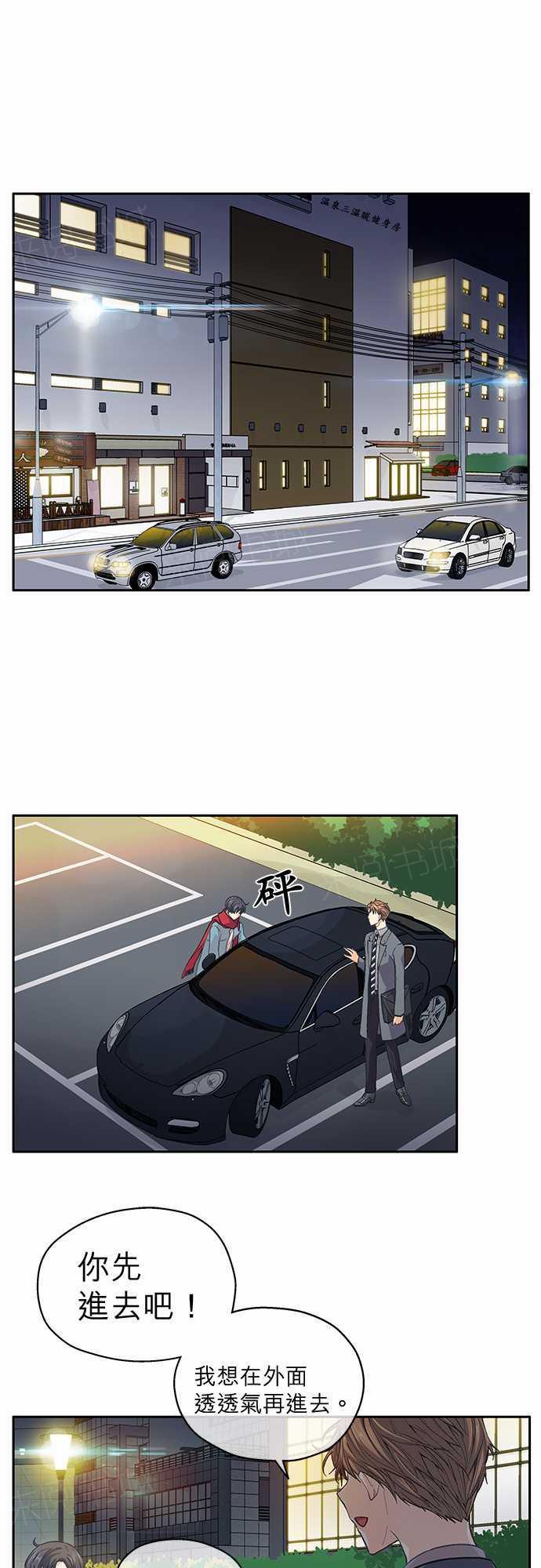 《爱上梦中的你》第31话 第1页