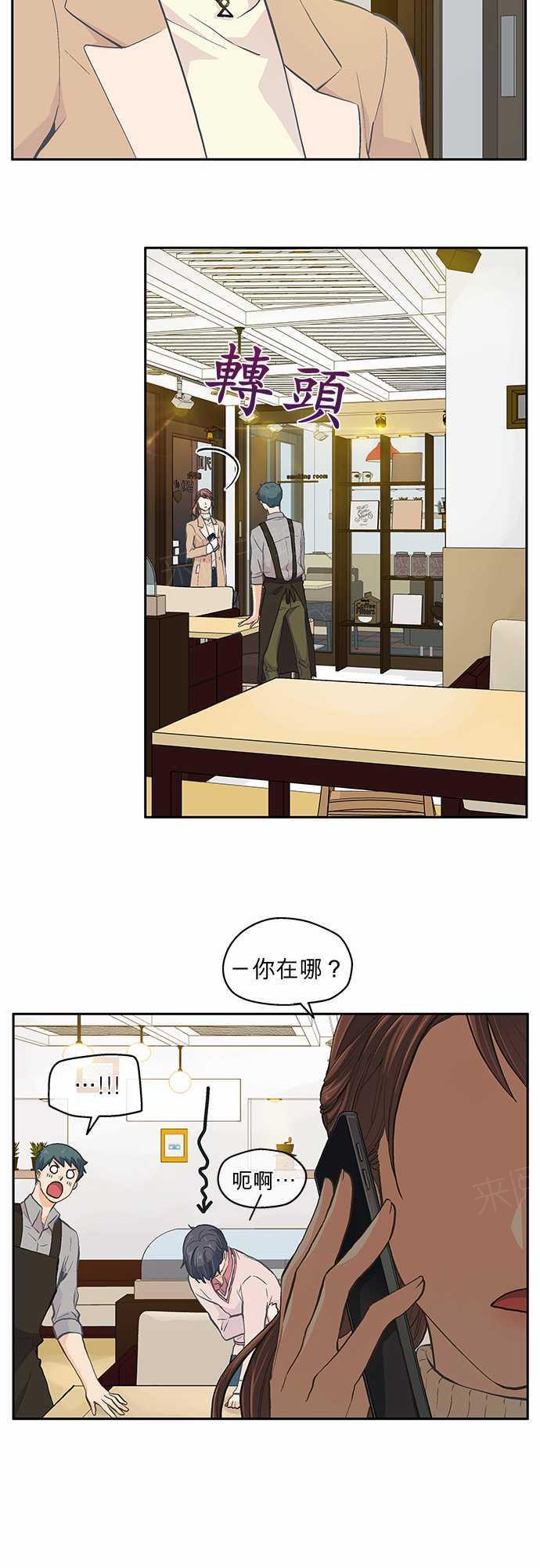 《爱上梦中的你》第31话 第20页