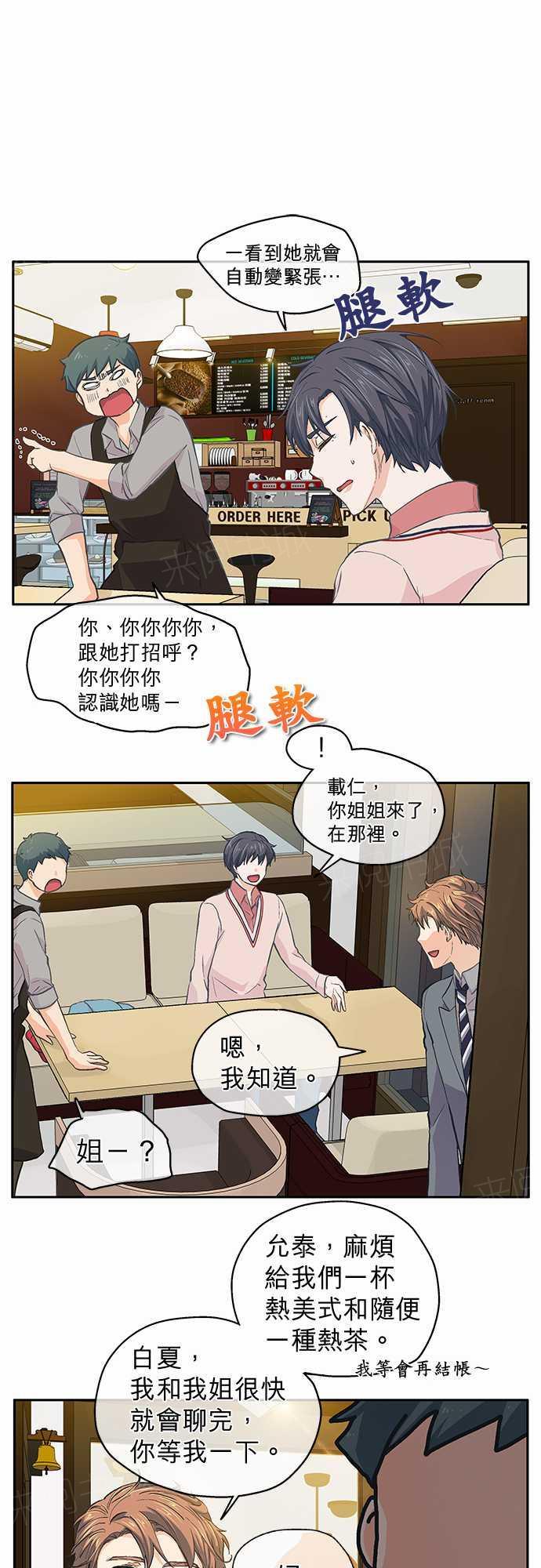 《爱上梦中的你》第31话 第21页