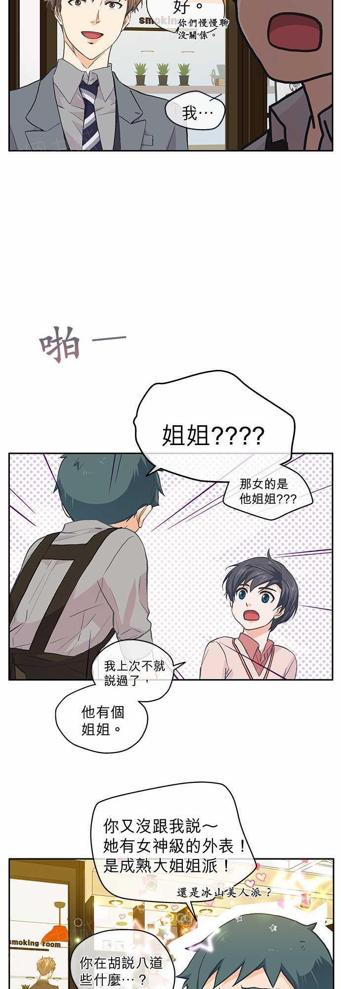 《爱上梦中的你》第31话 第22页