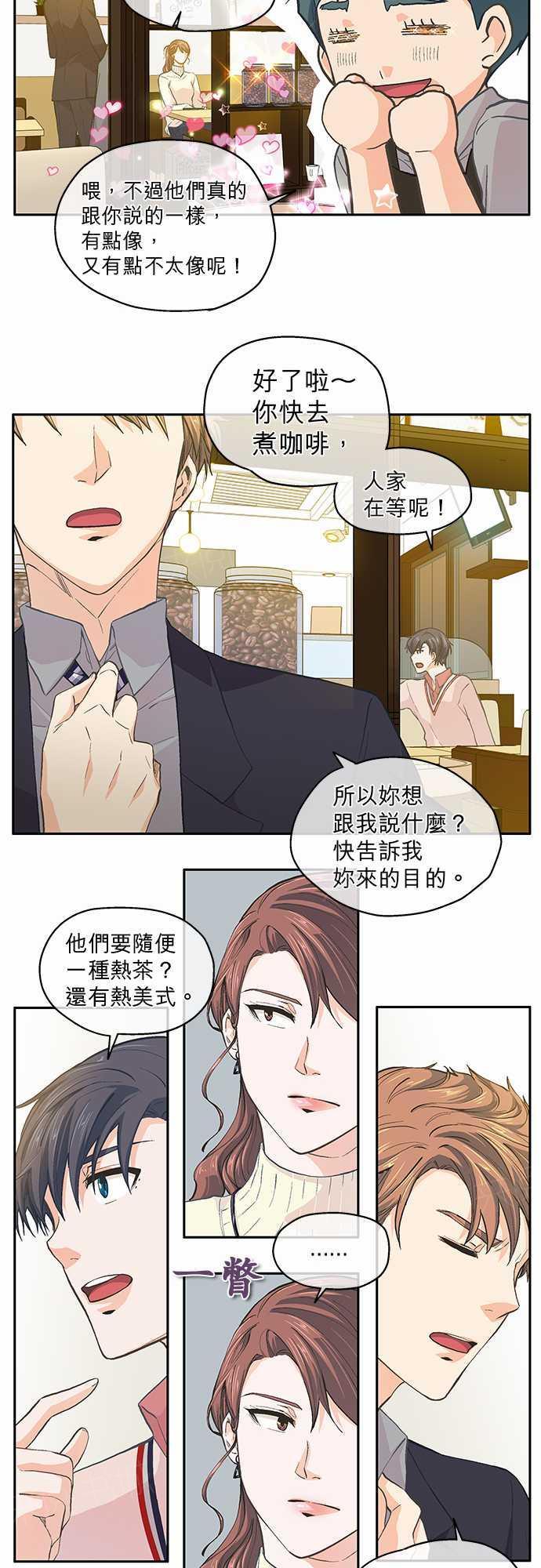 《爱上梦中的你》第31话 第23页