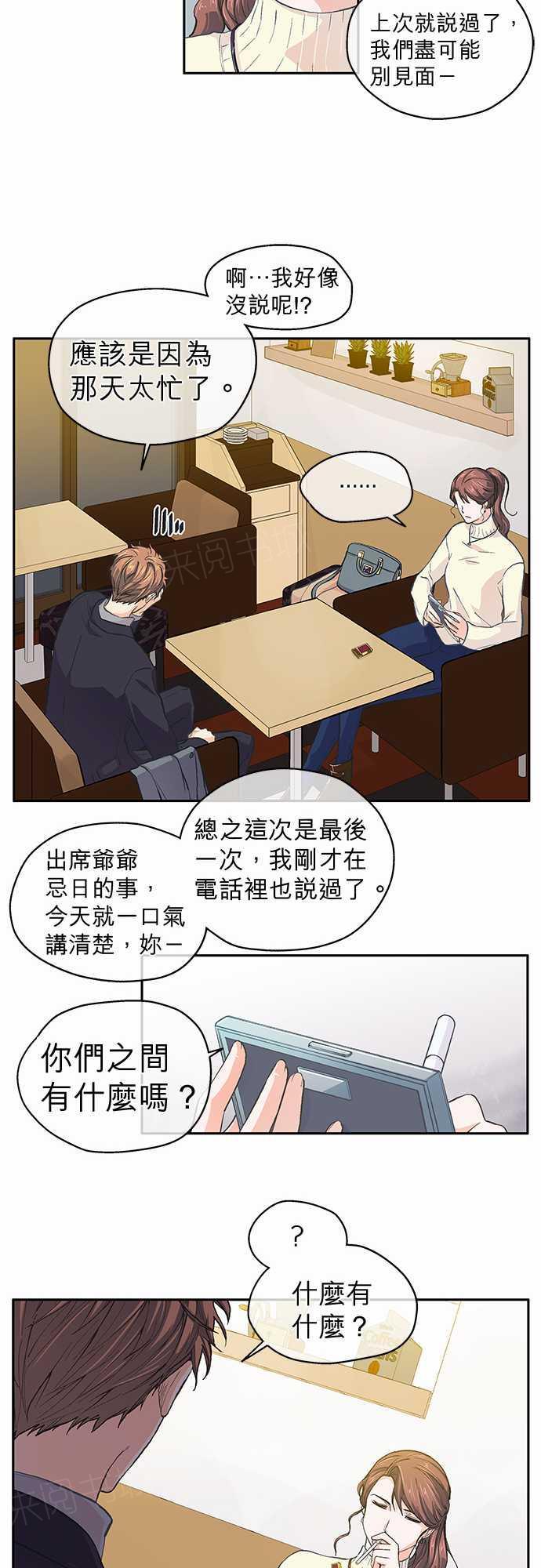 《爱上梦中的你》第31话 第24页