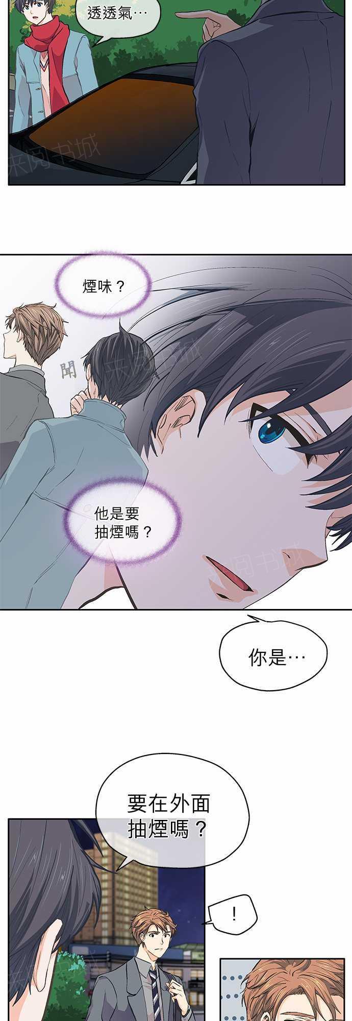 《爱上梦中的你》第31话 第2页