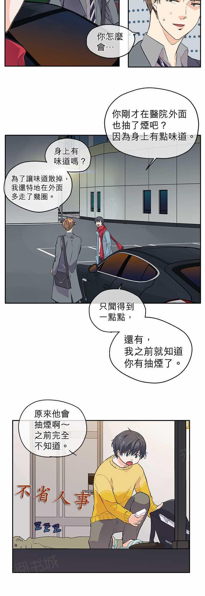 《爱上梦中的你》第31话 第3页