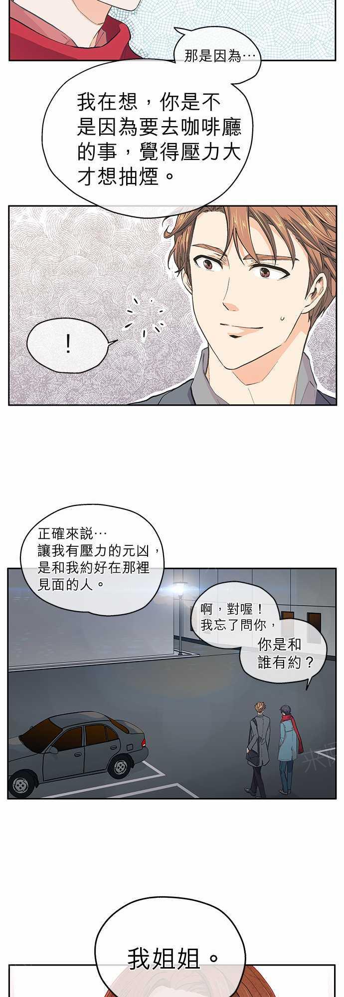 《爱上梦中的你》第31话 第5页