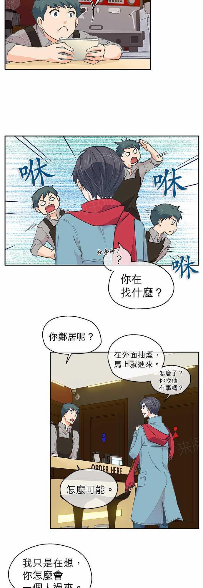 《爱上梦中的你》第31话 第8页