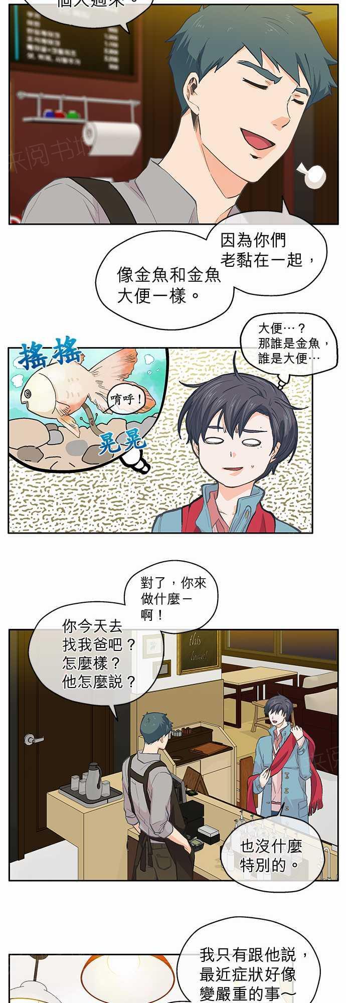 《爱上梦中的你》第31话 第9页